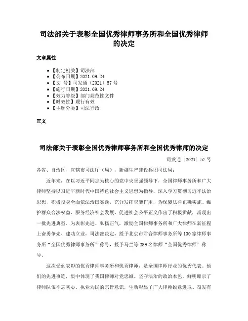 司法部关于表彰全国优秀律师事务所和全国优秀律师的决定