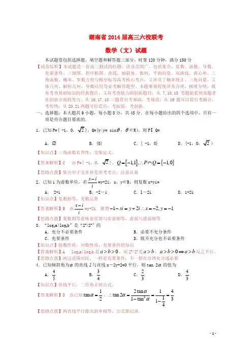 湖南省六校高三数学下学期4月联考试题 文(含解析)