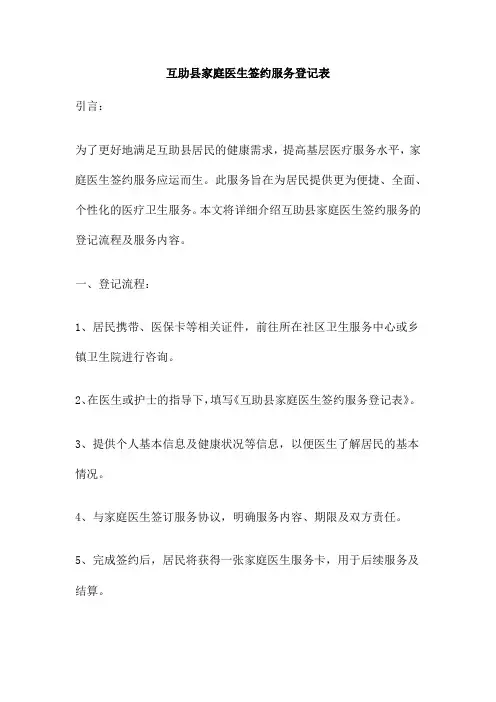 互助县家庭医生签约服务登记表