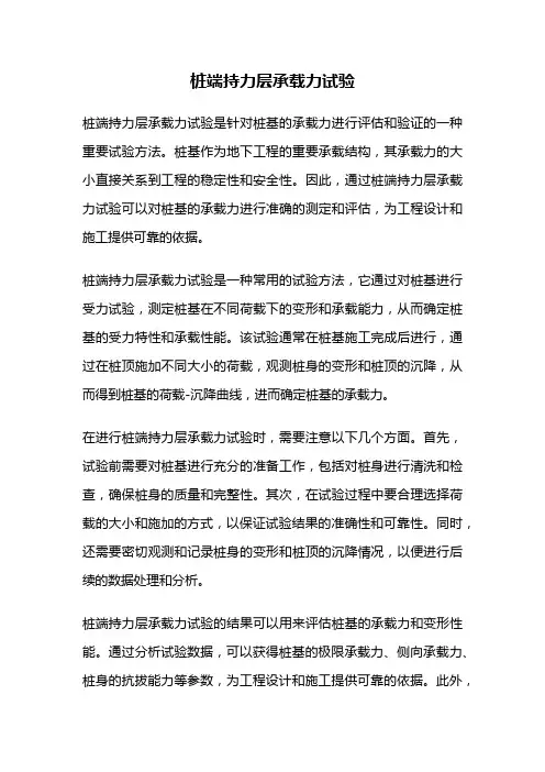 桩端持力层承载力试验