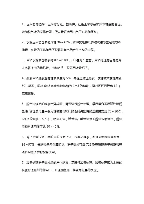玉米芯提取木糖工艺