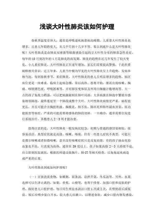 浅谈大叶性肺炎该如何护理
