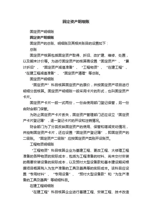 固定资产明细账
