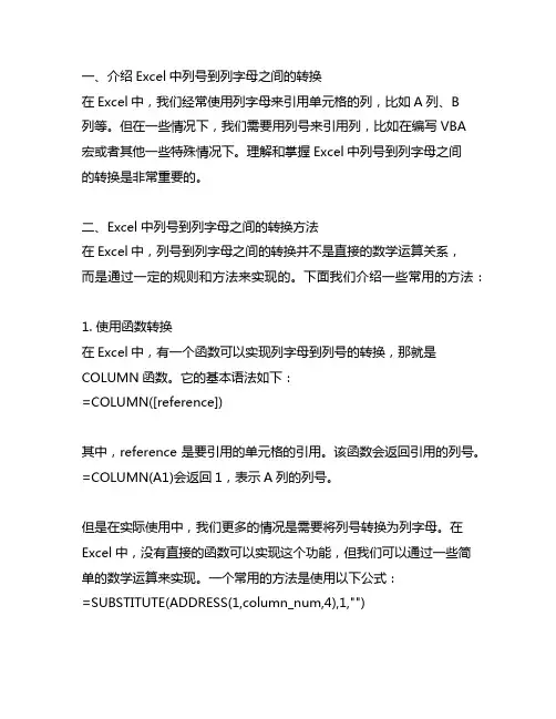 excel column返回相对列号的函数