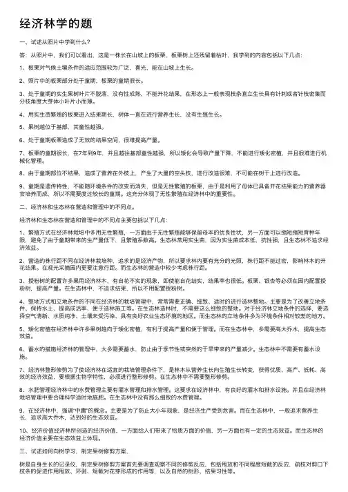 经济林学的题