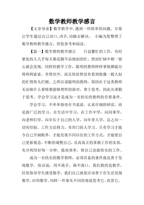 数学教师教学感言