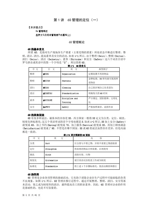 6s管理实战讲义.doc