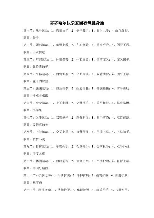 齐齐哈尔快乐家园有氧健身操