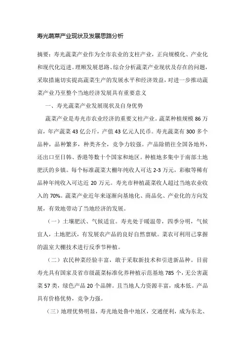 寿光蔬菜发展分析