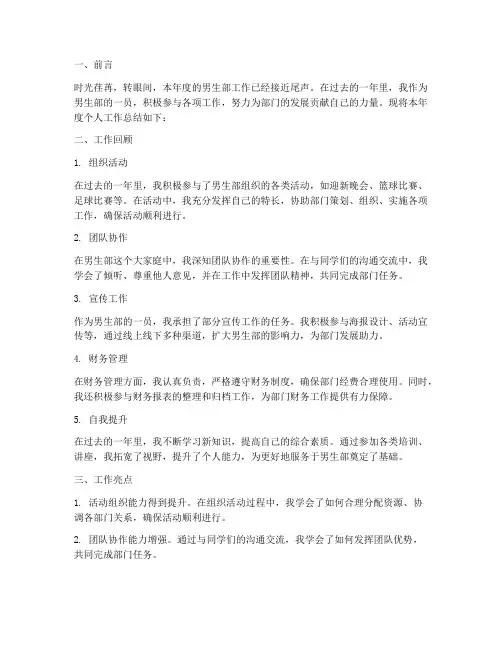 男生部个人工作总结