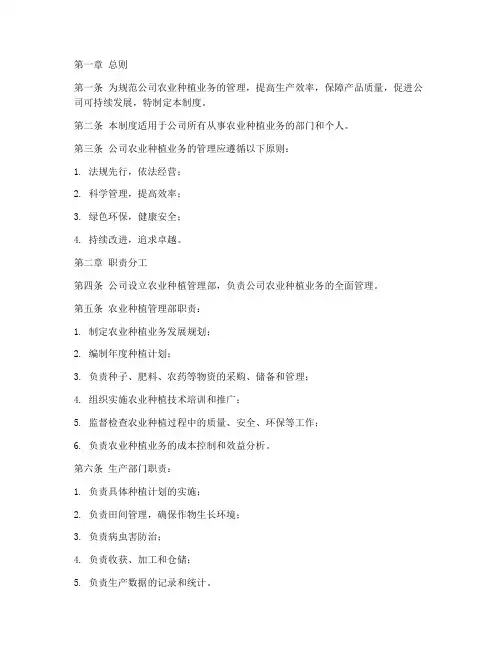 农业种植公司管理制度