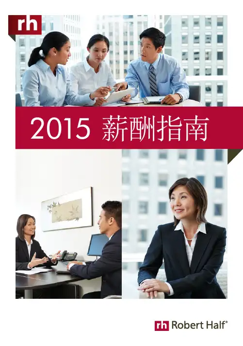 2015年薪酬指南-Robert Half China
