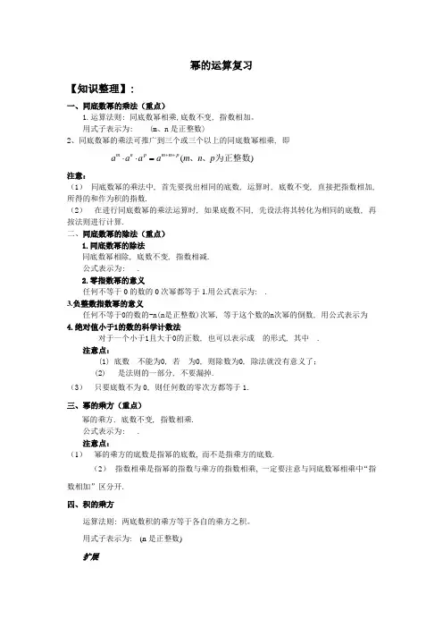 苏教版七年级下幂的运算复习