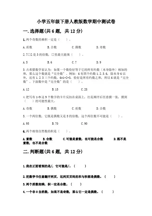 小学五年级下册数学期中测试卷(考点梳理)word版