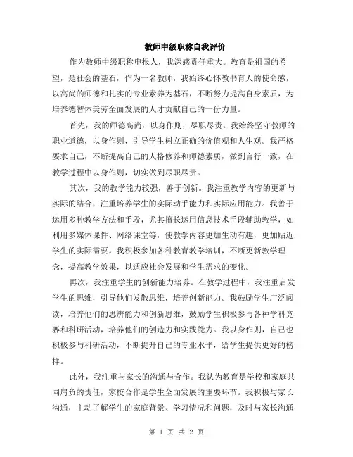教师中级职称自我评价
