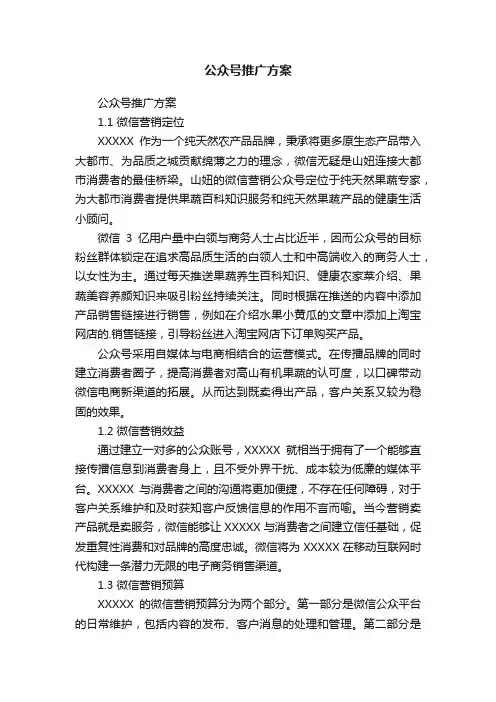 公众号推广方案