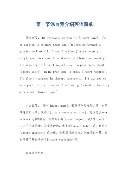 第一节课自我介绍英语简单