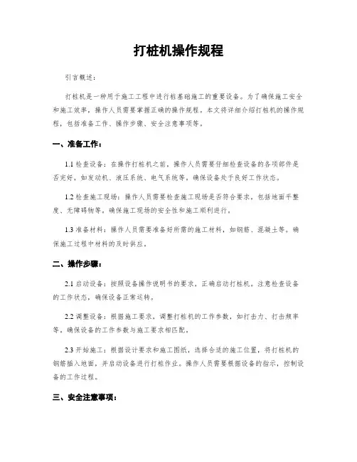 打桩机操作规程