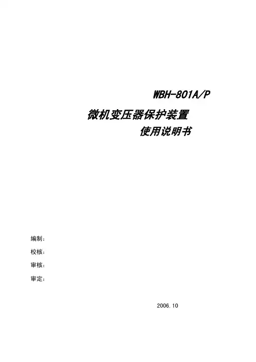 WBH-801AP使用说明书