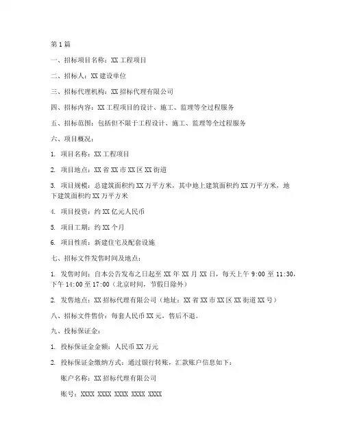 工程招标文件范文(3篇)