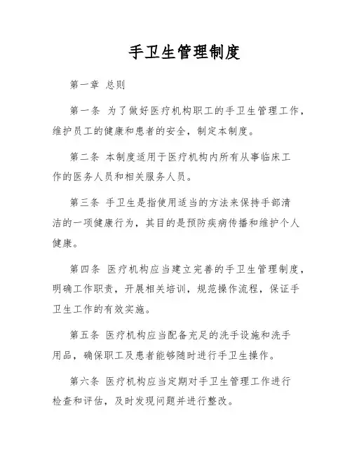 手卫生管理制度