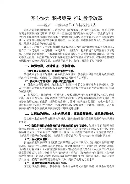齐心协力 积极稳妥地推进教学改革