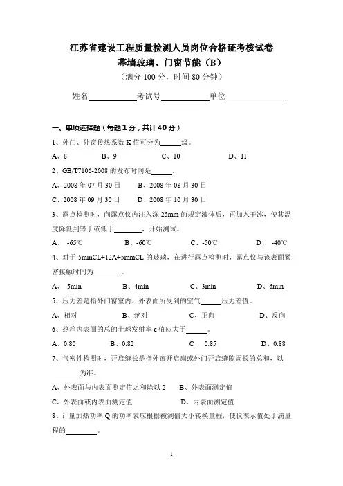 2013-10幕墙玻璃门窗节能B卷