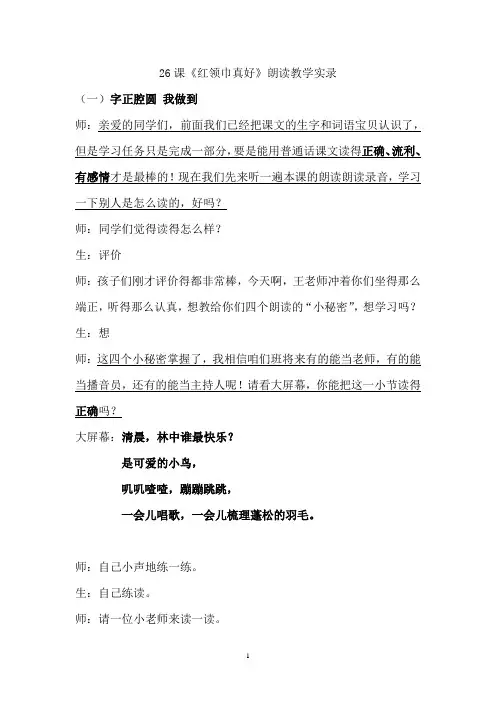 红领巾真好 教学实录
