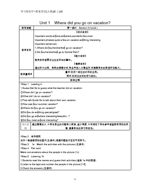 (完整版)人教版八年级上册英语全册教案,推荐文档