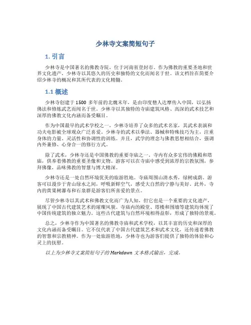 少林寺文案简短句子