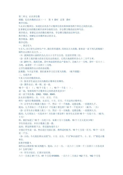 亿以内数的认识常村镇实验学校郭风勤