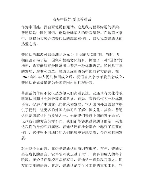 我是中国娃,爱说普通话
