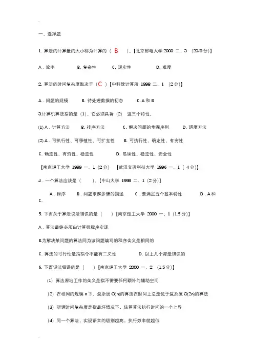 数据结构1800题(答案全)
