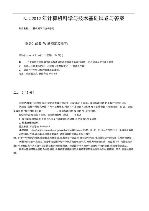 2012年计算机科学与技术基础