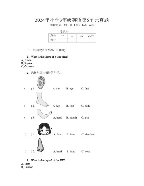 2024年小学3年级第2次英语第5单元真题