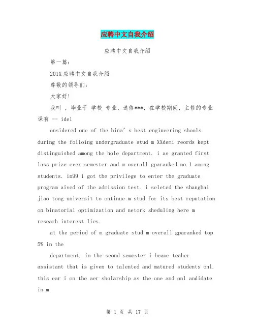 应聘中文自我介绍(完整版)