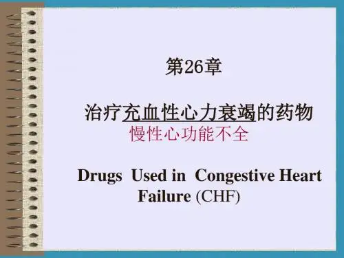 26章-抗CHF药 PPT课件