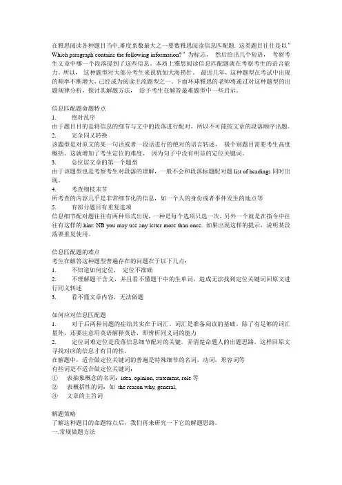 雅思阅读信息匹配题的技巧