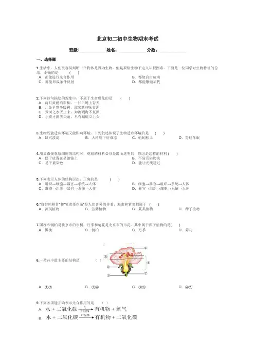 北京初二初中生物期末考试带答案解析
