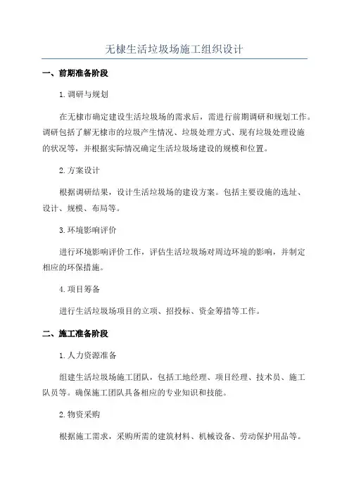 无棣生活垃圾场施工组织设计