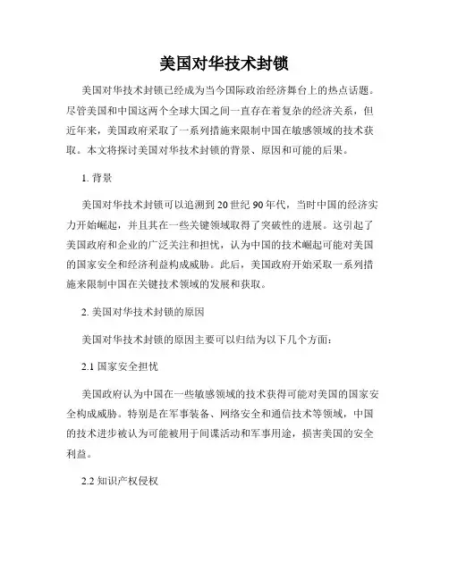 美国对华技术封锁