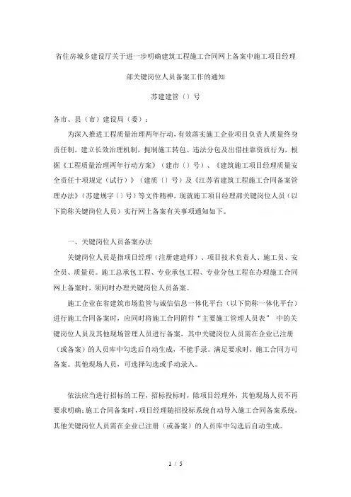 省住房城乡建设厅关于进一步明确建筑工程施工合同网上备案