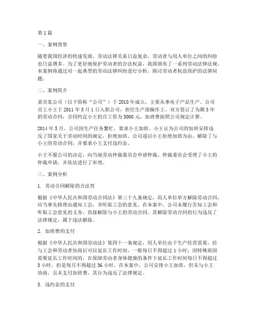 劳动典型法律案例分析(3篇)