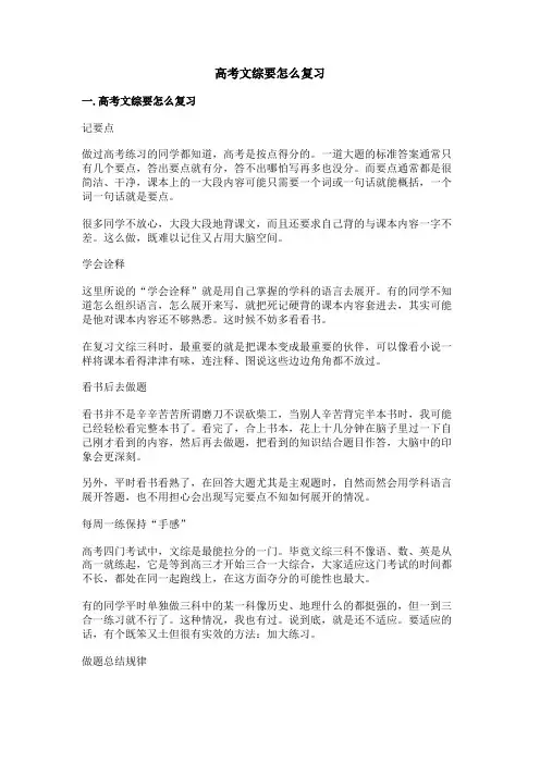 高考文综要怎么复习