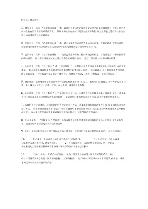 财务会计相关名词解释(完美版)