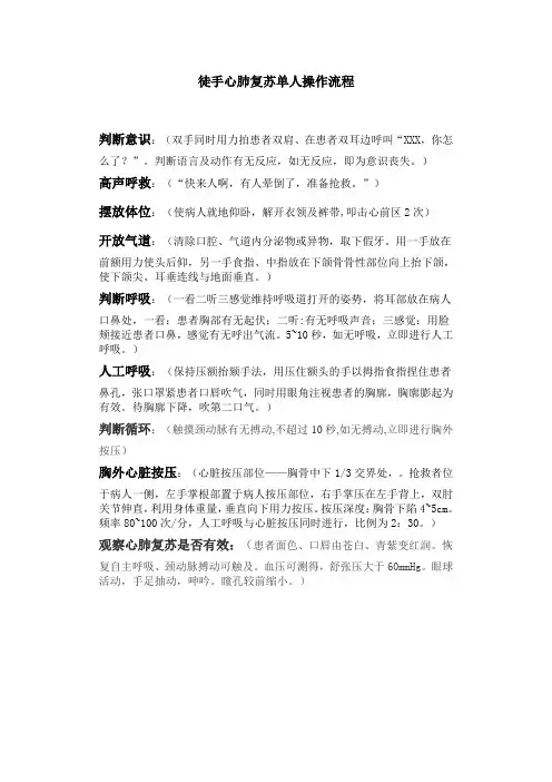 徒手心肺复苏单人操作流程