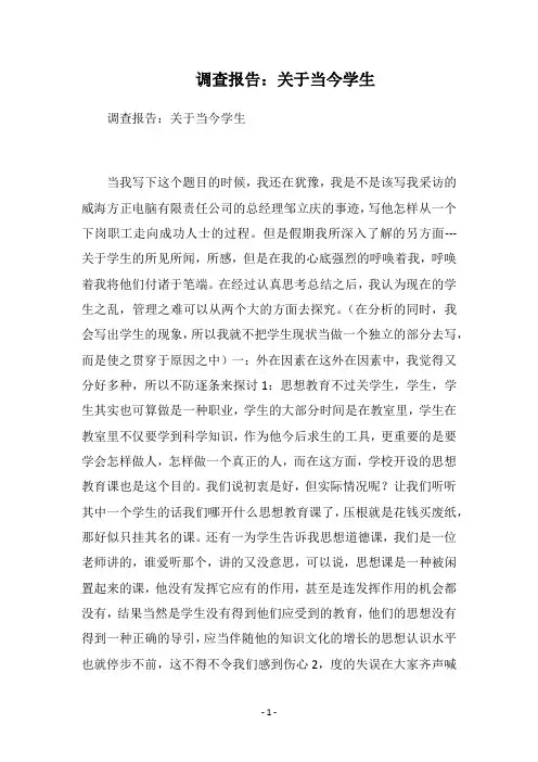 2019调查报告：关于当今学生