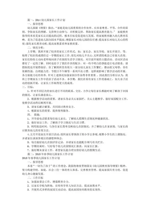 幼儿园的家长工作计划总结(共10篇)