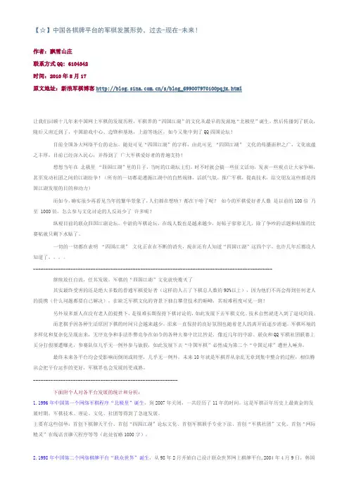 【☆】中国各棋牌平台的军棋发展形势,过去-现在-未来!