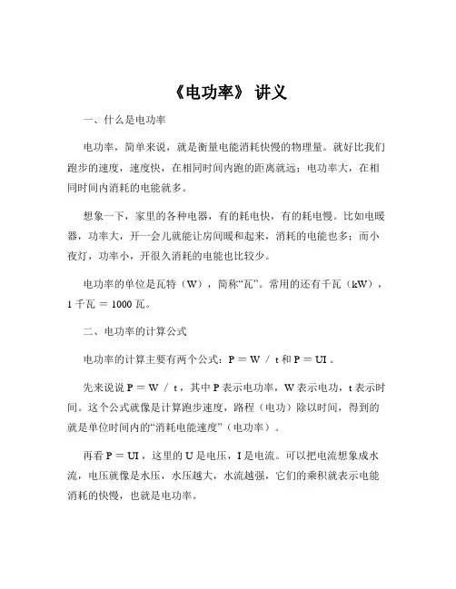 《电功率》 讲义